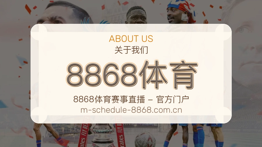 关于8868体育体育赛事服务